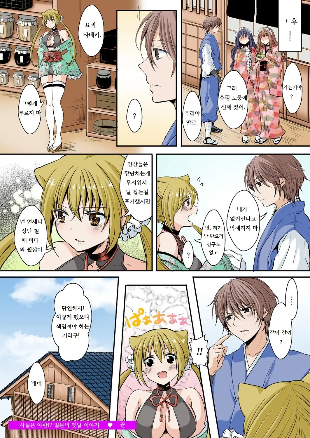 Honto Wa Eroi!? Nihon No Mukashi Banashi 6