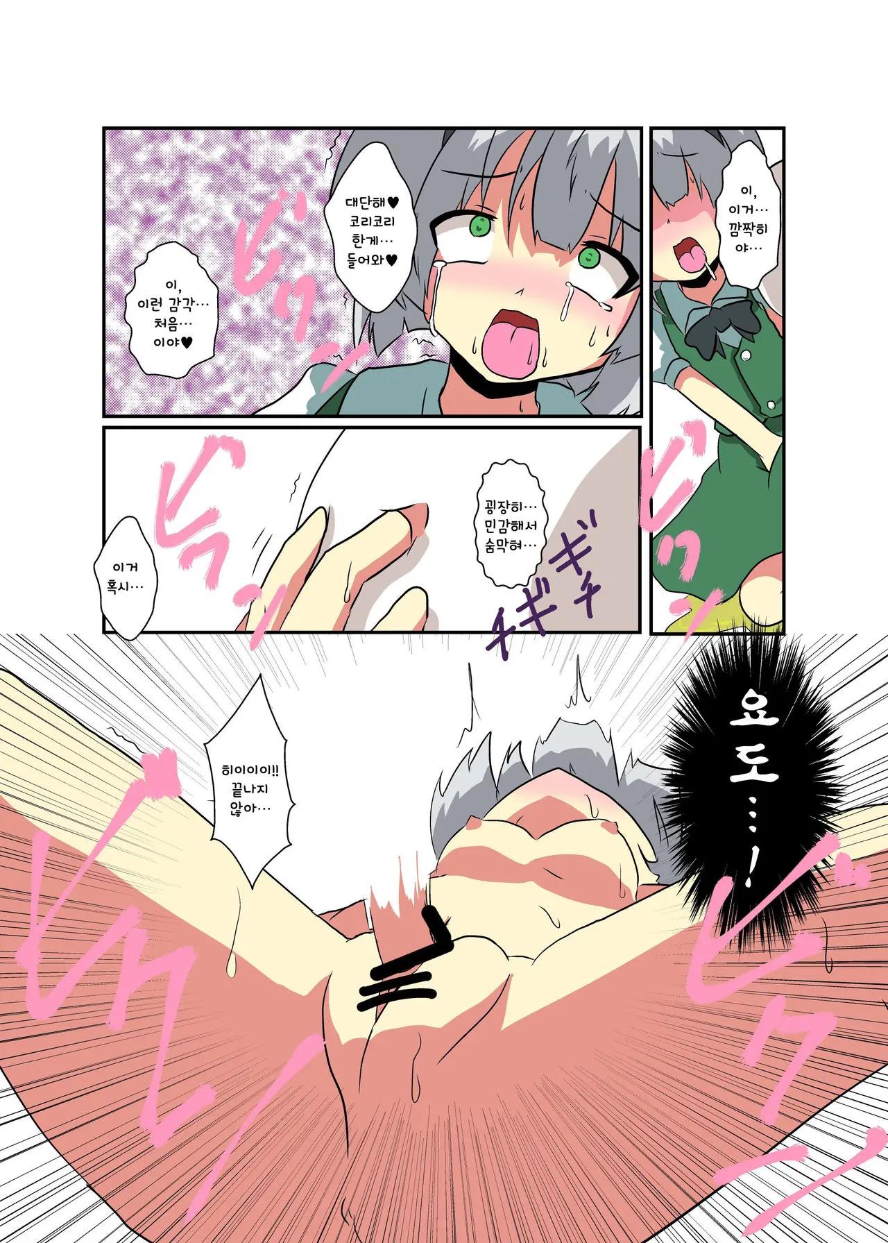 Touhou TS Monogatari ~Youmu Hen~ | 동방 TS 이야기 -요우무편-