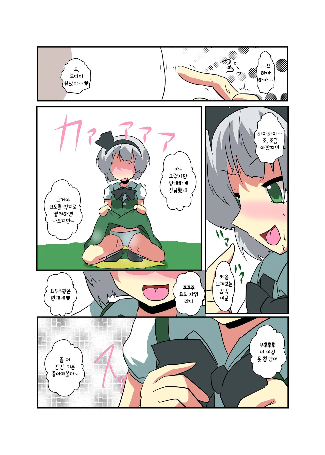 Touhou TS Monogatari ~Youmu Hen~ | 동방 TS 이야기 -요우무편-