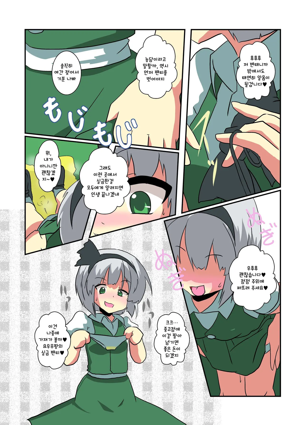 Touhou TS Monogatari ~Youmu Hen~ | 동방 TS 이야기 -요우무편-