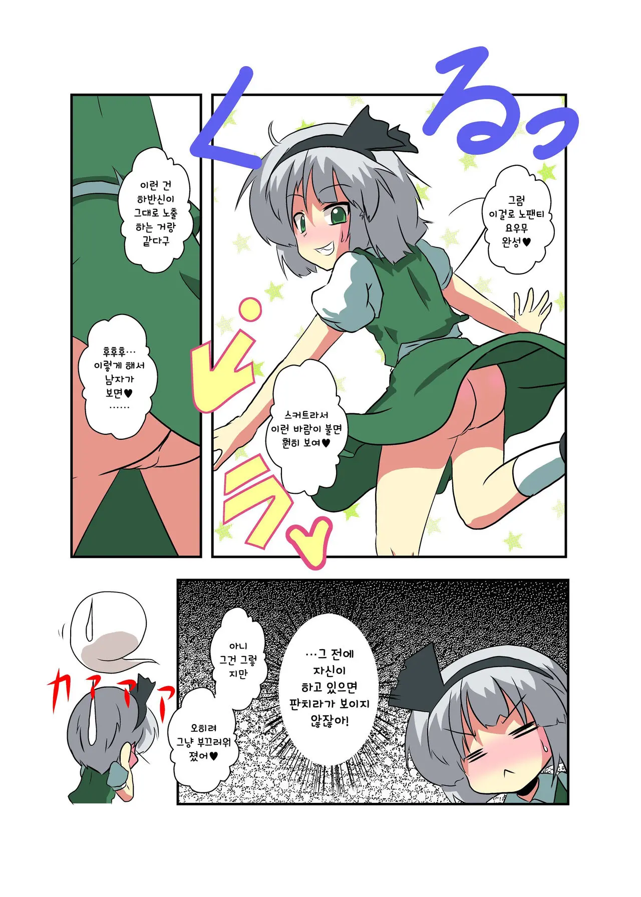 Touhou TS Monogatari ~Youmu Hen~ | 동방 TS 이야기 -요우무편-