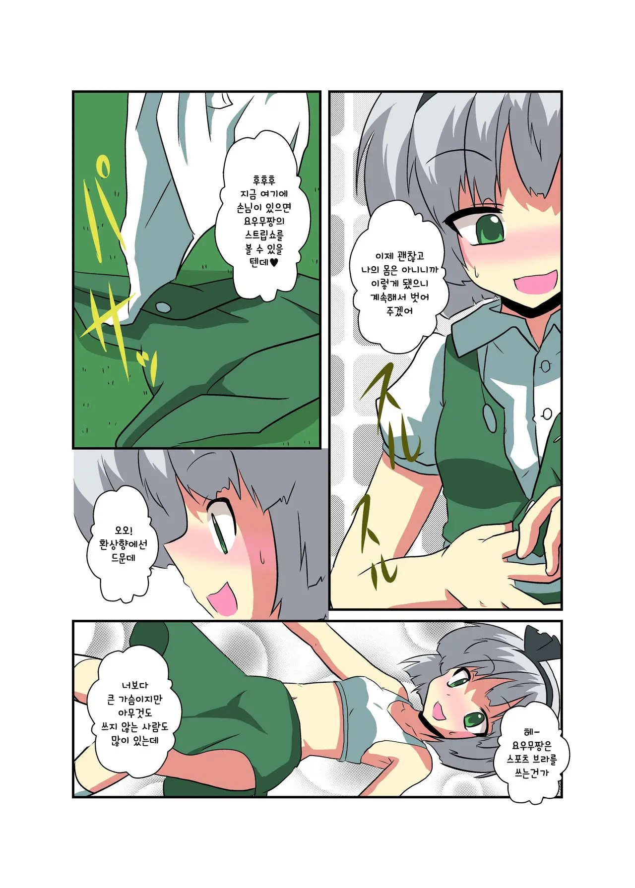 Touhou TS Monogatari ~Youmu Hen~ | 동방 TS 이야기 -요우무편-