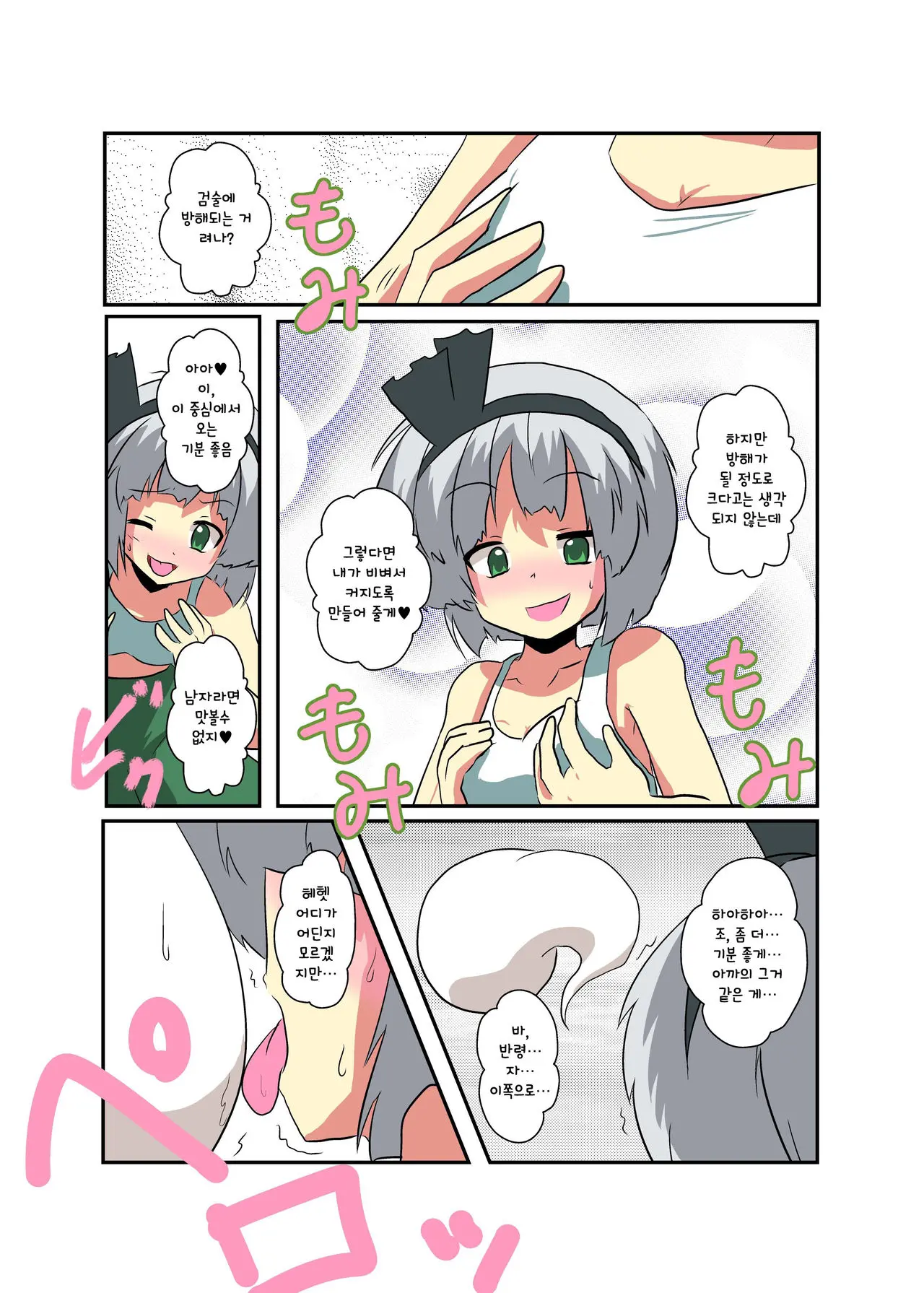 Touhou TS Monogatari ~Youmu Hen~ | 동방 TS 이야기 -요우무편-