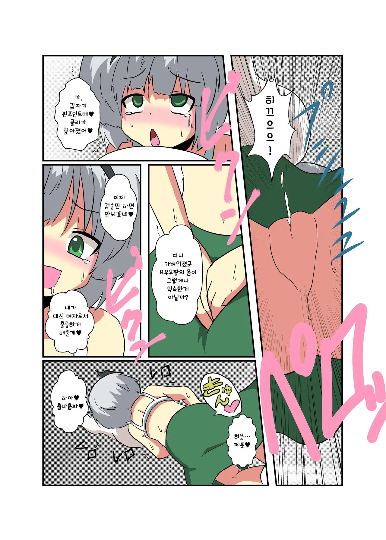 Touhou TS Monogatari ~Youmu Hen~ | 동방 TS 이야기 -요우무편-