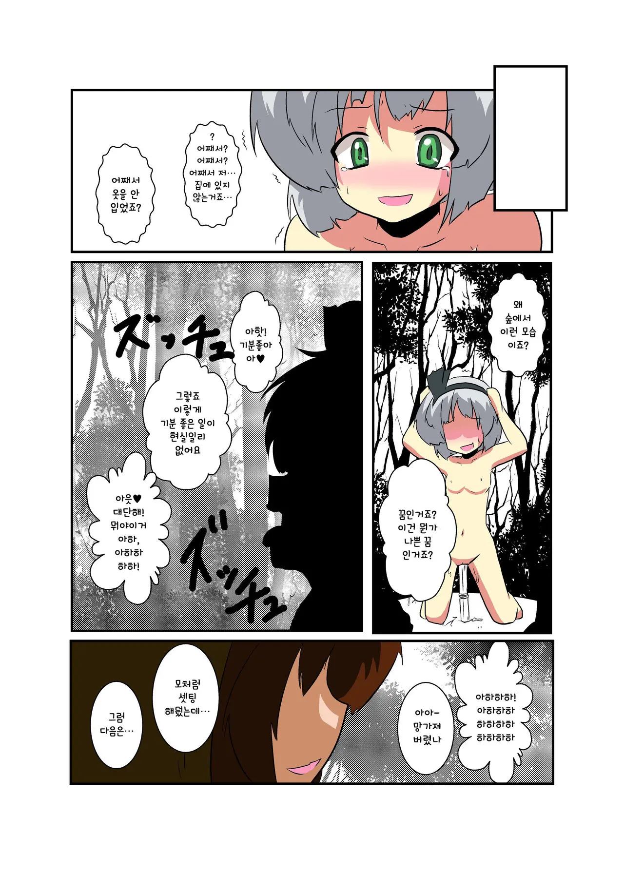 Touhou TS Monogatari ~Youmu Hen~ | 동방 TS 이야기 -요우무편-