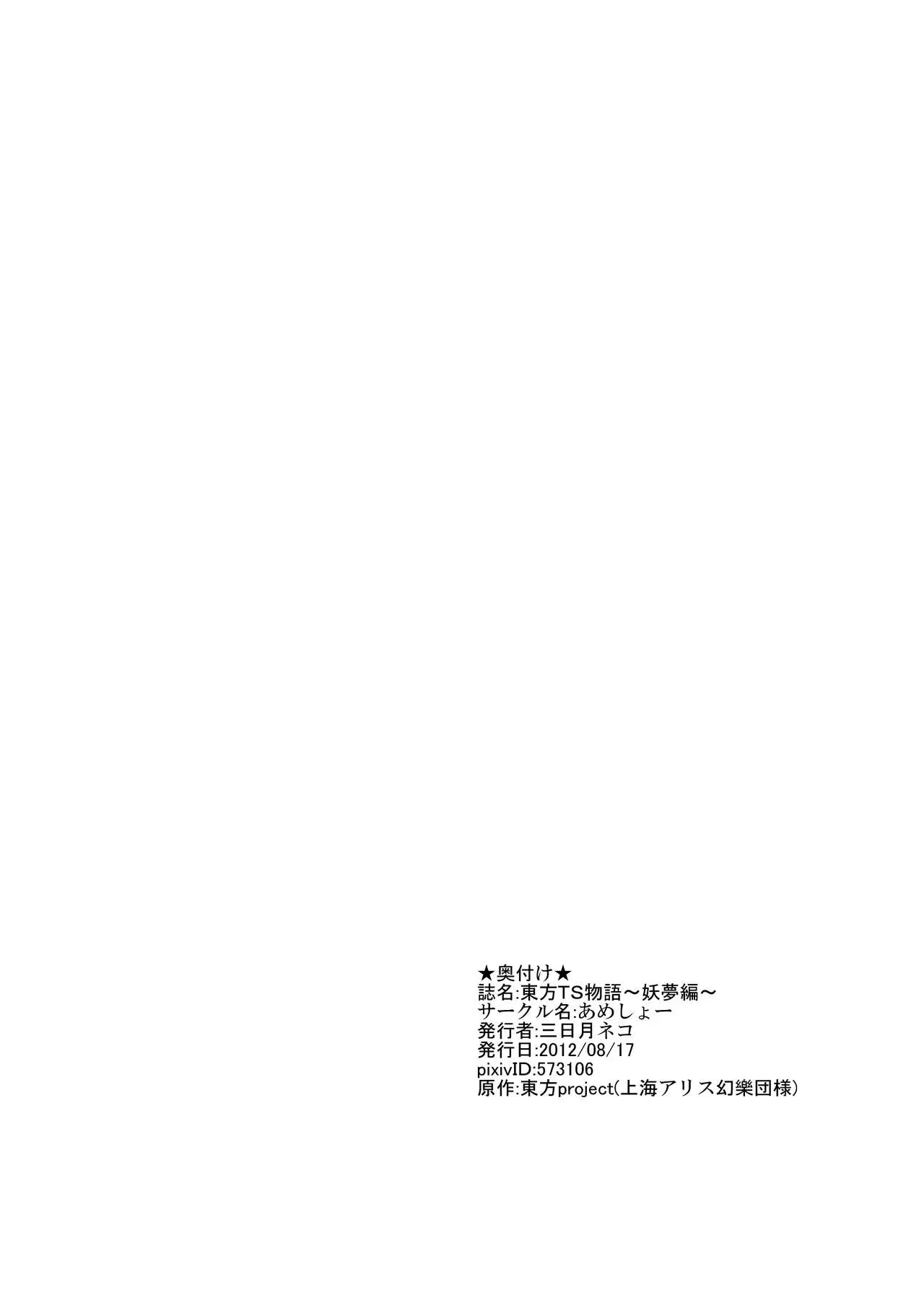 Touhou TS Monogatari ~Youmu Hen~ | 동방 TS 이야기 -요우무편-