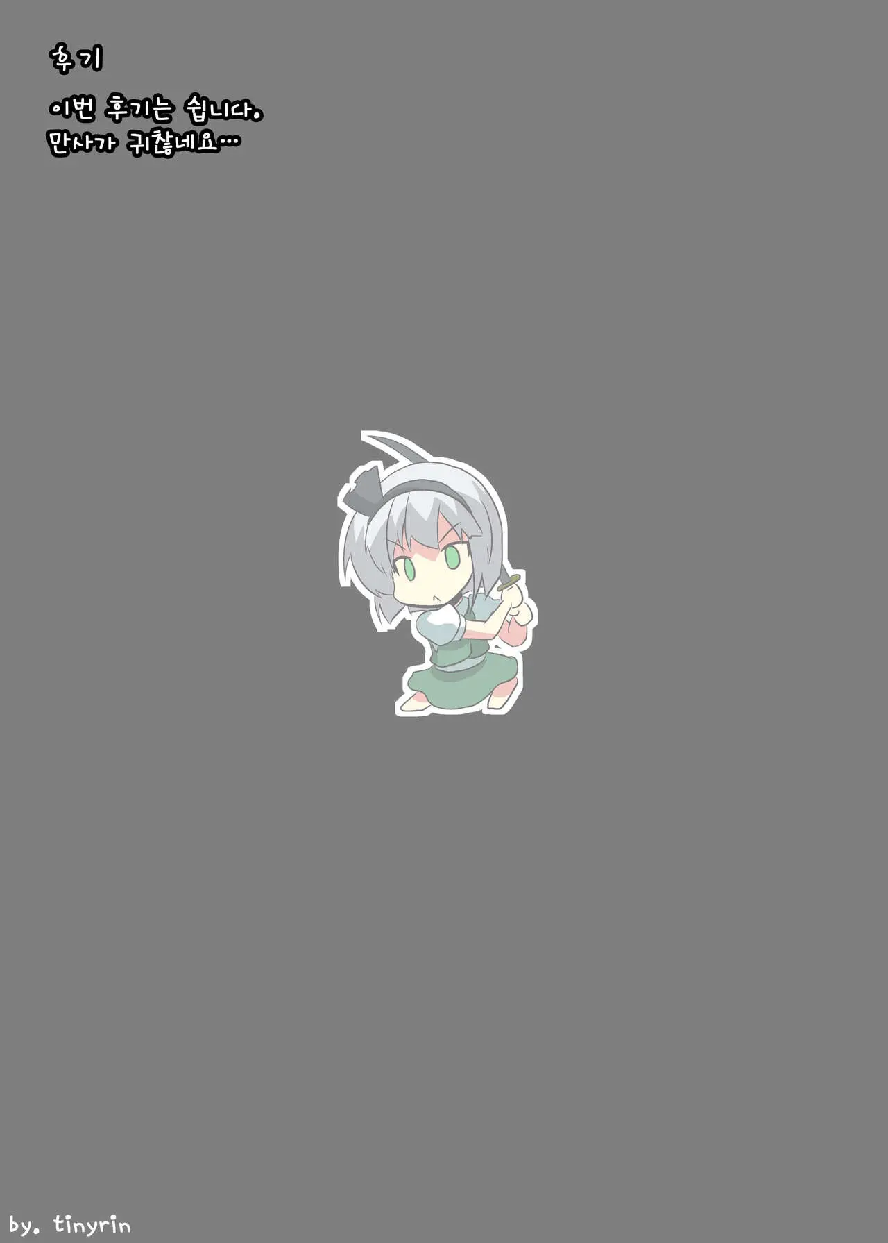 Touhou TS Monogatari ~Youmu Hen~ | 동방 TS 이야기 -요우무편-