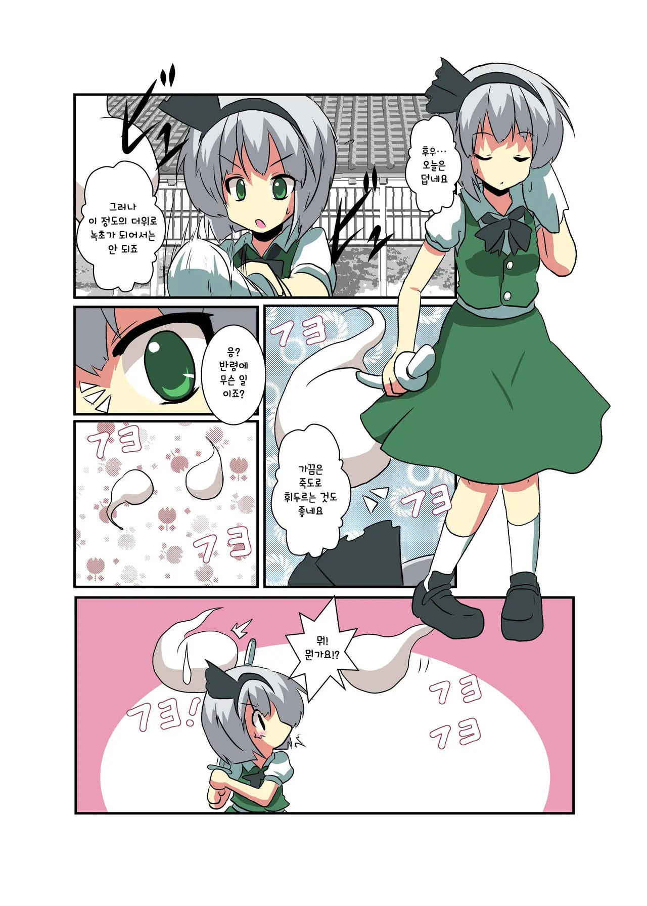 Touhou TS Monogatari ~Youmu Hen~ | 동방 TS 이야기 -요우무편-