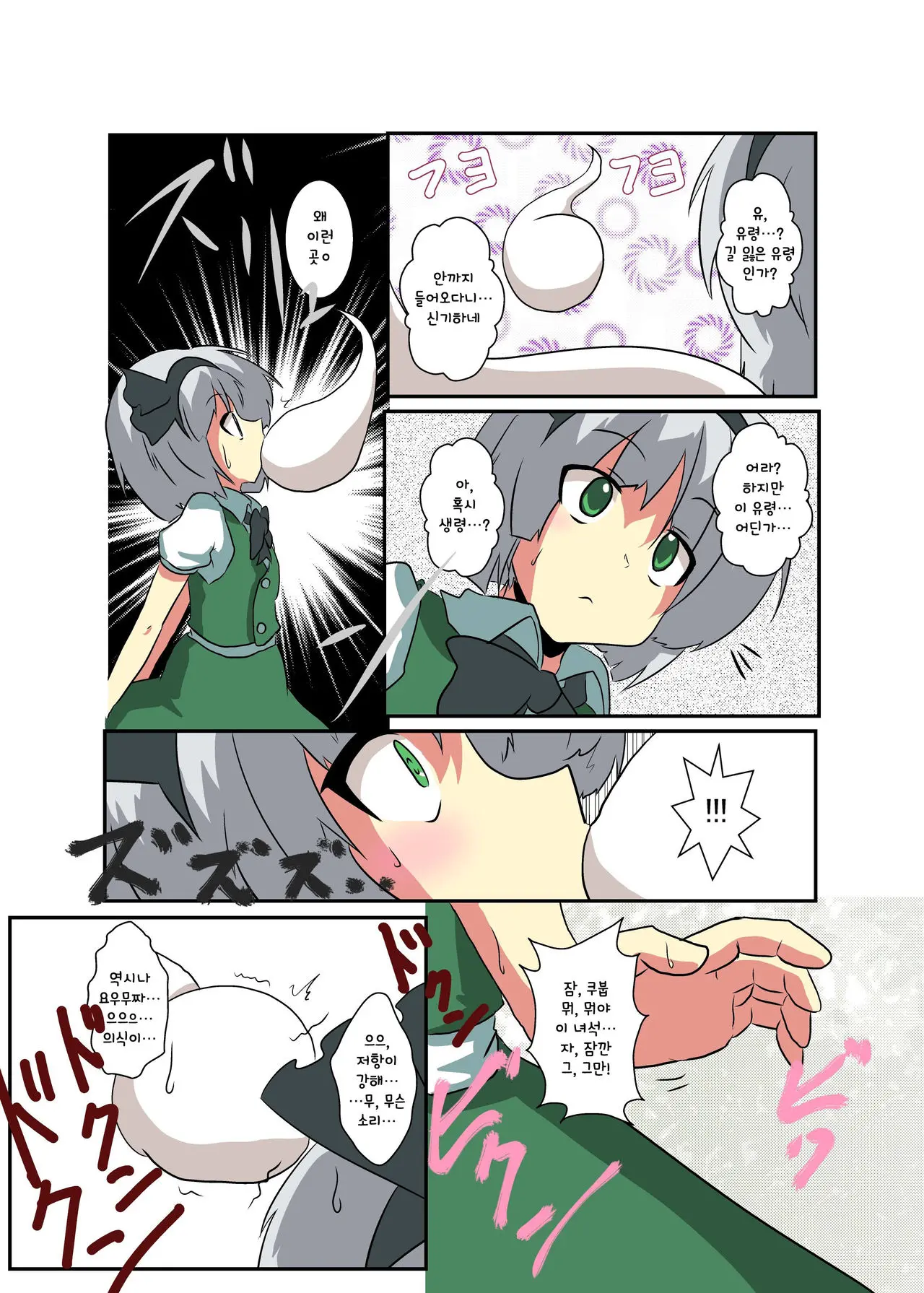 Touhou TS Monogatari ~Youmu Hen~ | 동방 TS 이야기 -요우무편-