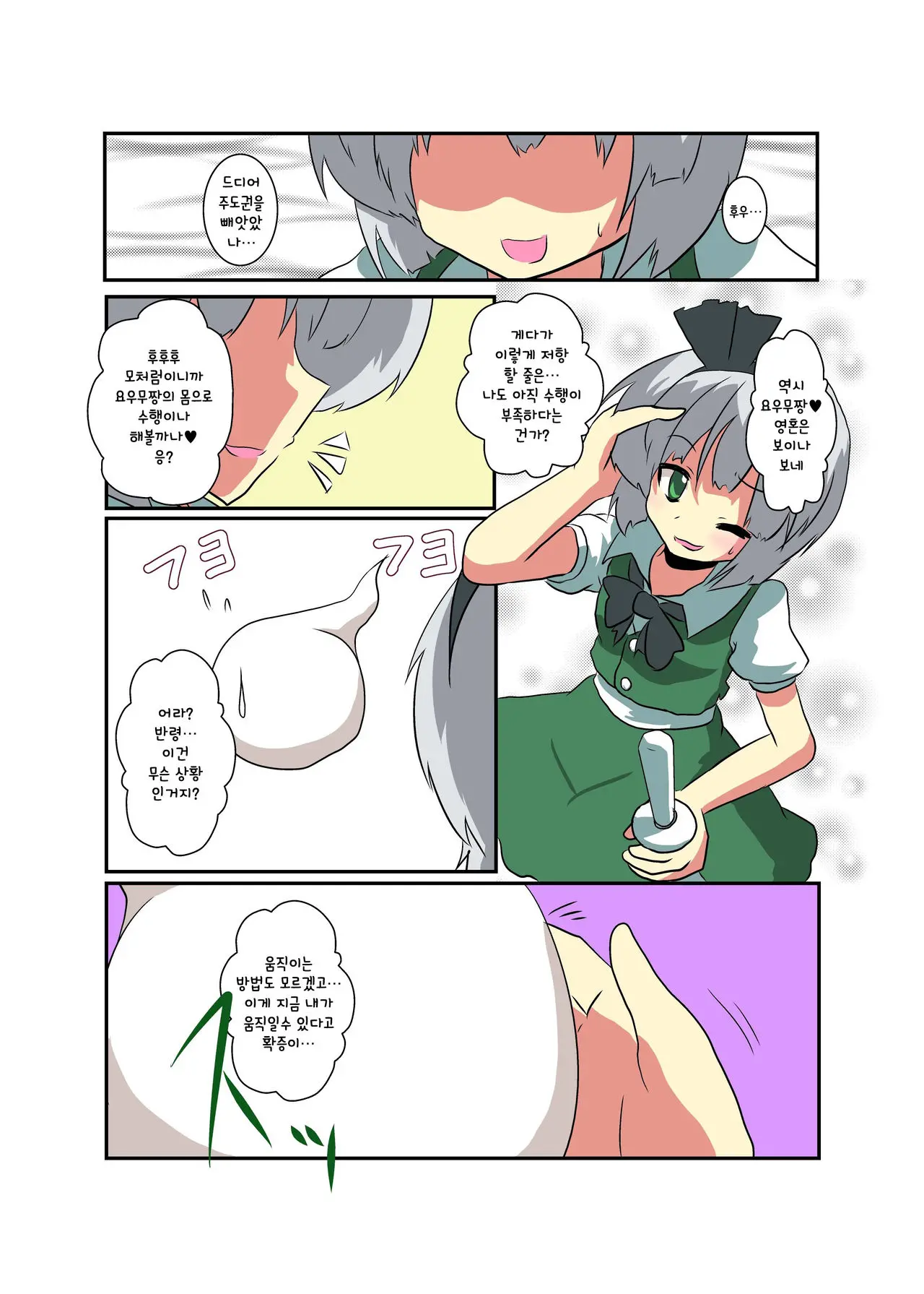 Touhou TS Monogatari ~Youmu Hen~ | 동방 TS 이야기 -요우무편-