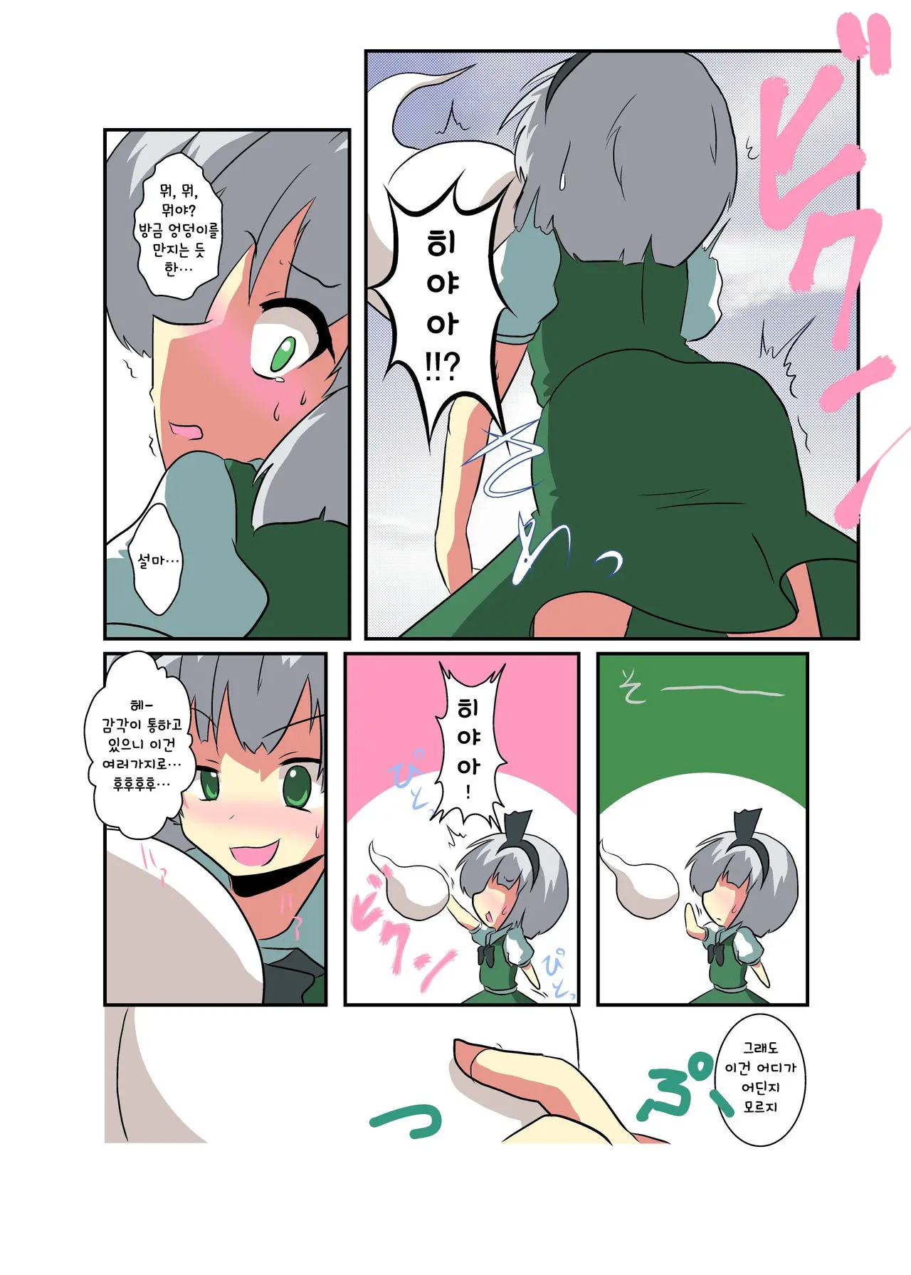 Touhou TS Monogatari ~Youmu Hen~ | 동방 TS 이야기 -요우무편-