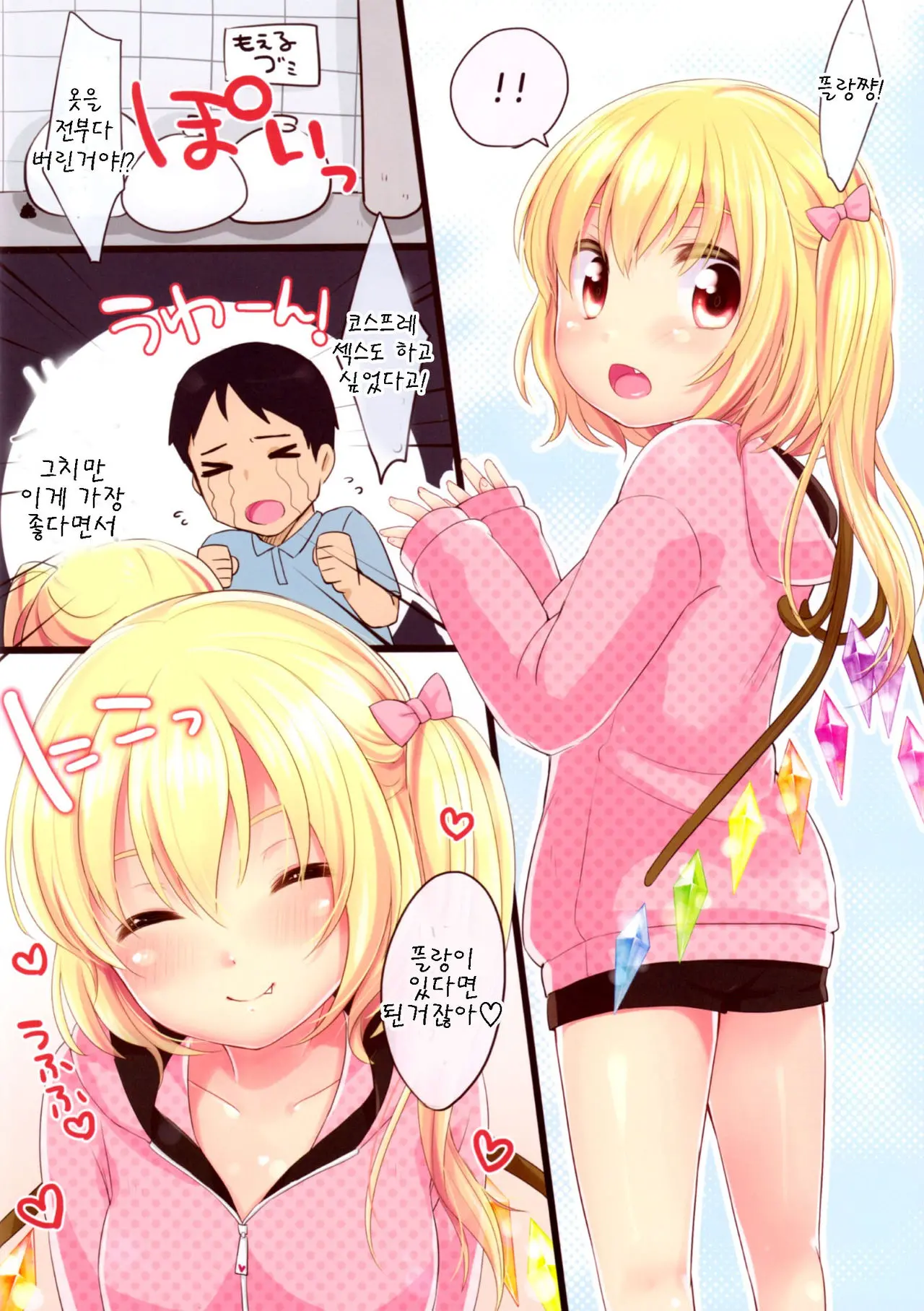 Flan-Chan High!