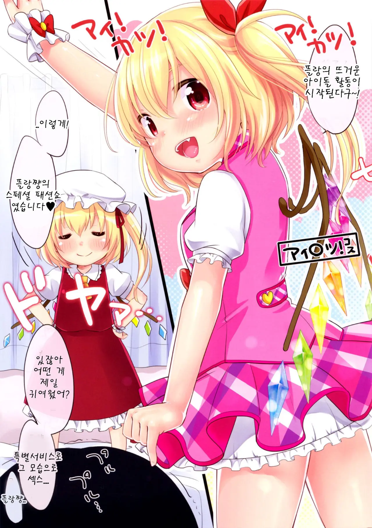 Flan-Chan High!