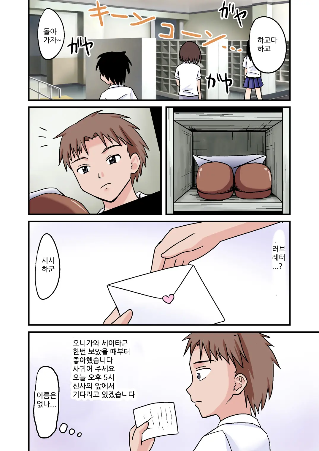 Ore Ga Bakunyuu Iinchou!? Zenpen | 내가 폭유위원장!? 전편
