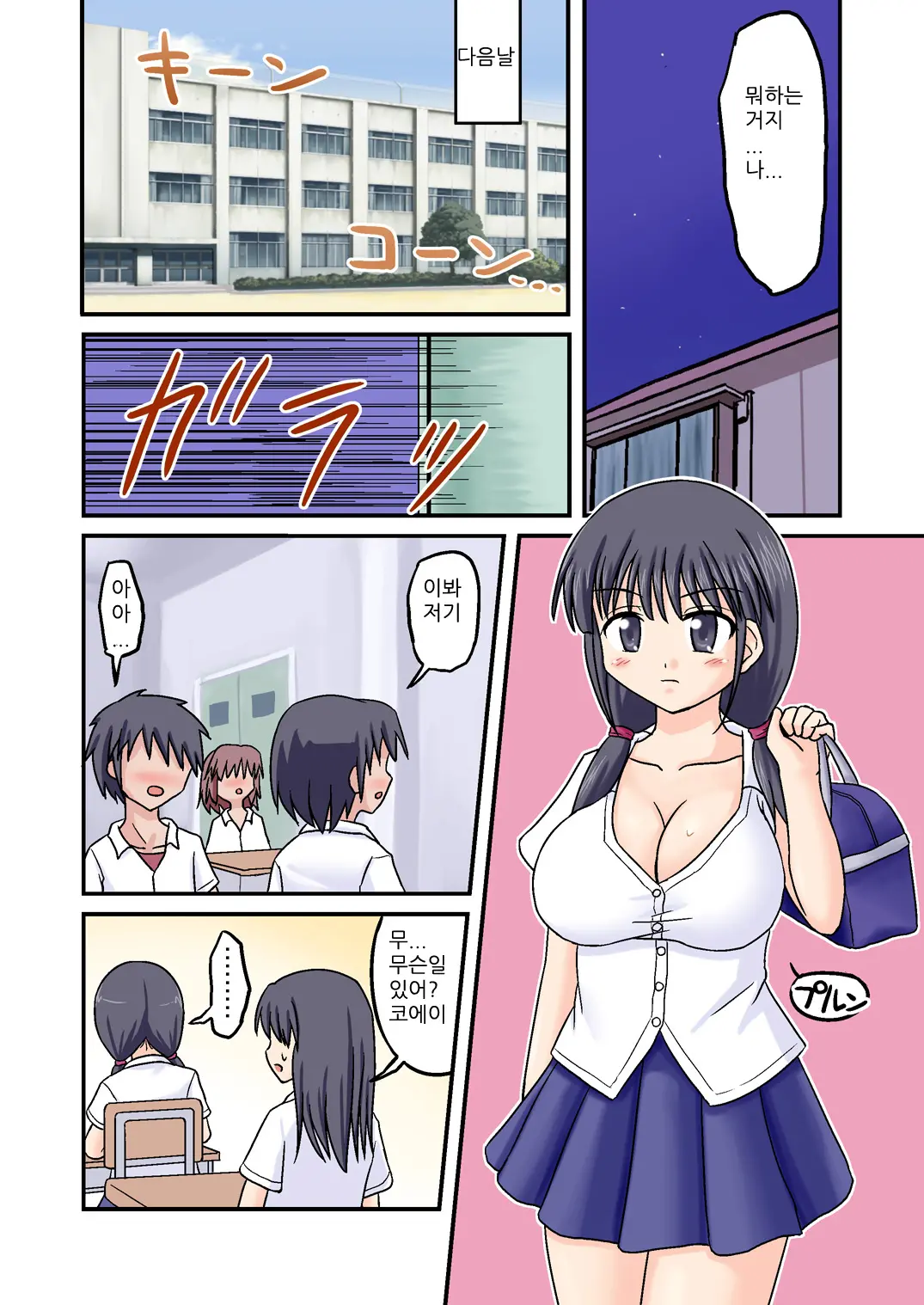Ore Ga Bakunyuu Iinchou!? Zenpen | 내가 폭유위원장!? 전편