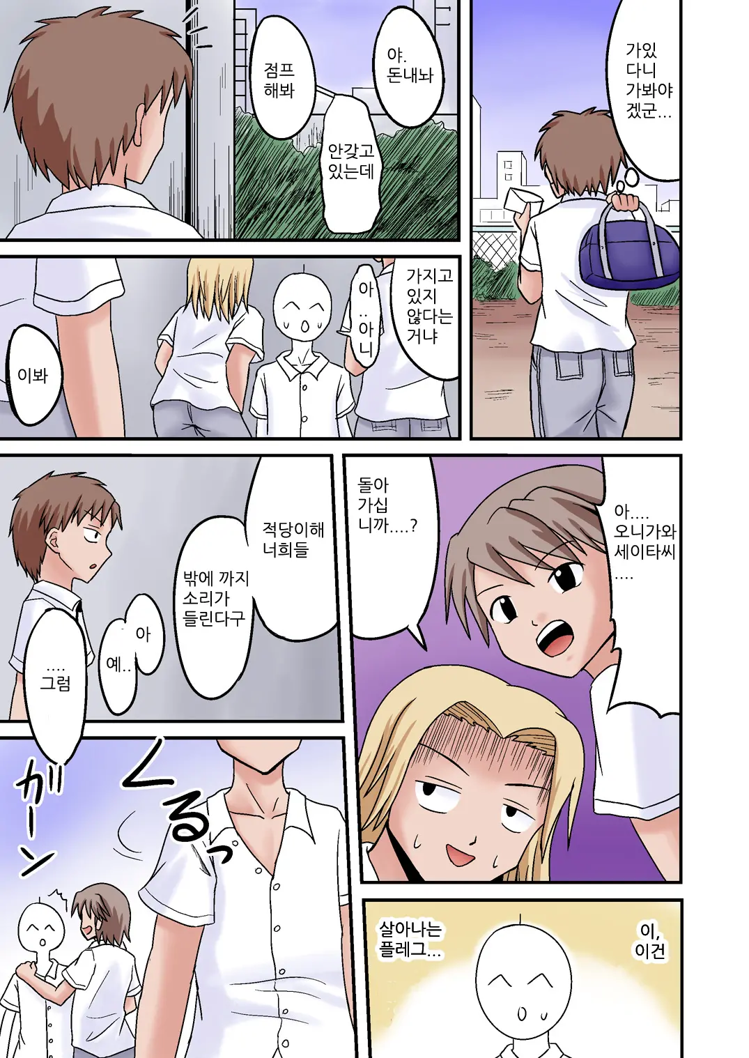 Ore Ga Bakunyuu Iinchou!? Zenpen | 내가 폭유위원장!? 전편