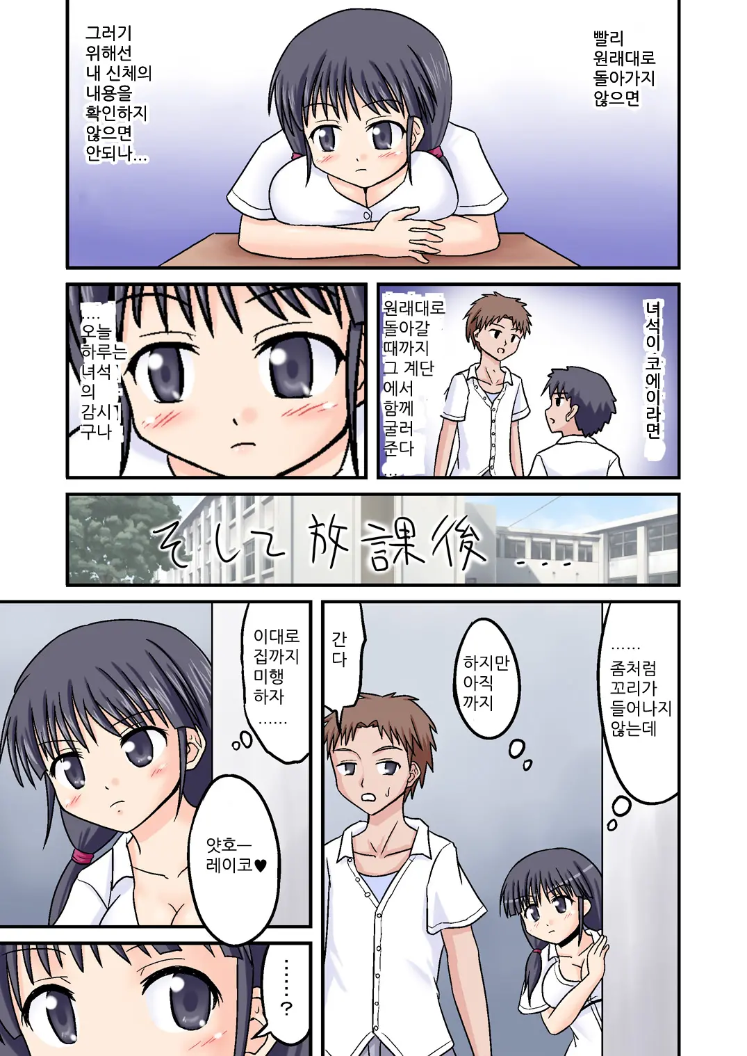 Ore Ga Bakunyuu Iinchou!? Zenpen | 내가 폭유위원장!? 전편