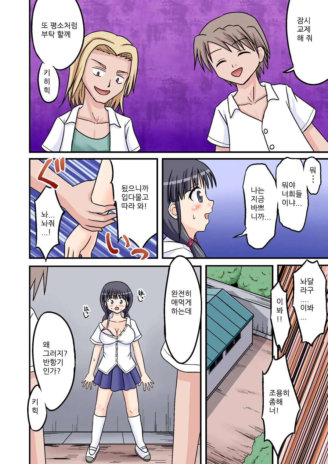 Ore Ga Bakunyuu Iinchou!? Zenpen | 내가 폭유위원장!? 전편