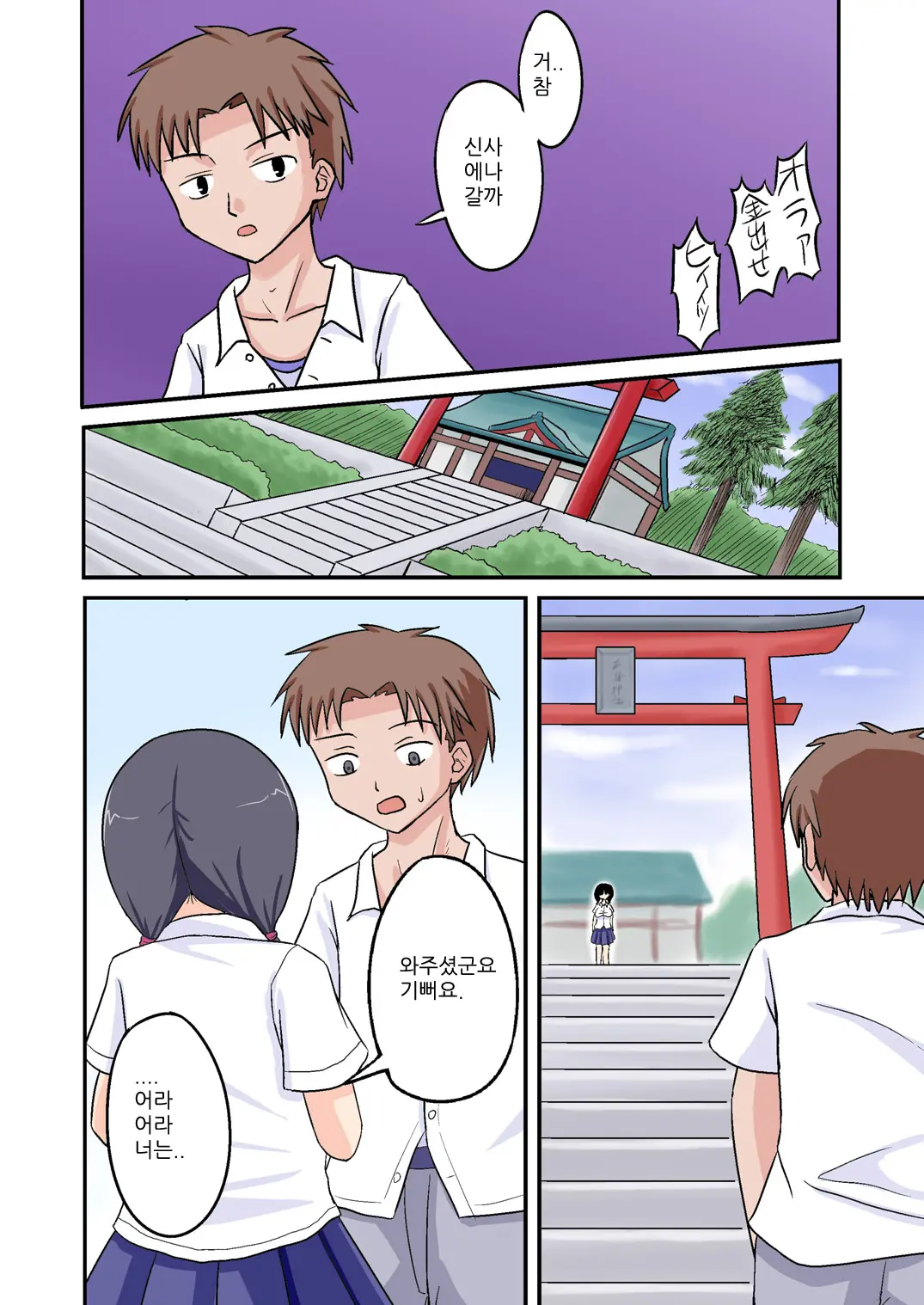 Ore Ga Bakunyuu Iinchou!? Zenpen | 내가 폭유위원장!? 전편