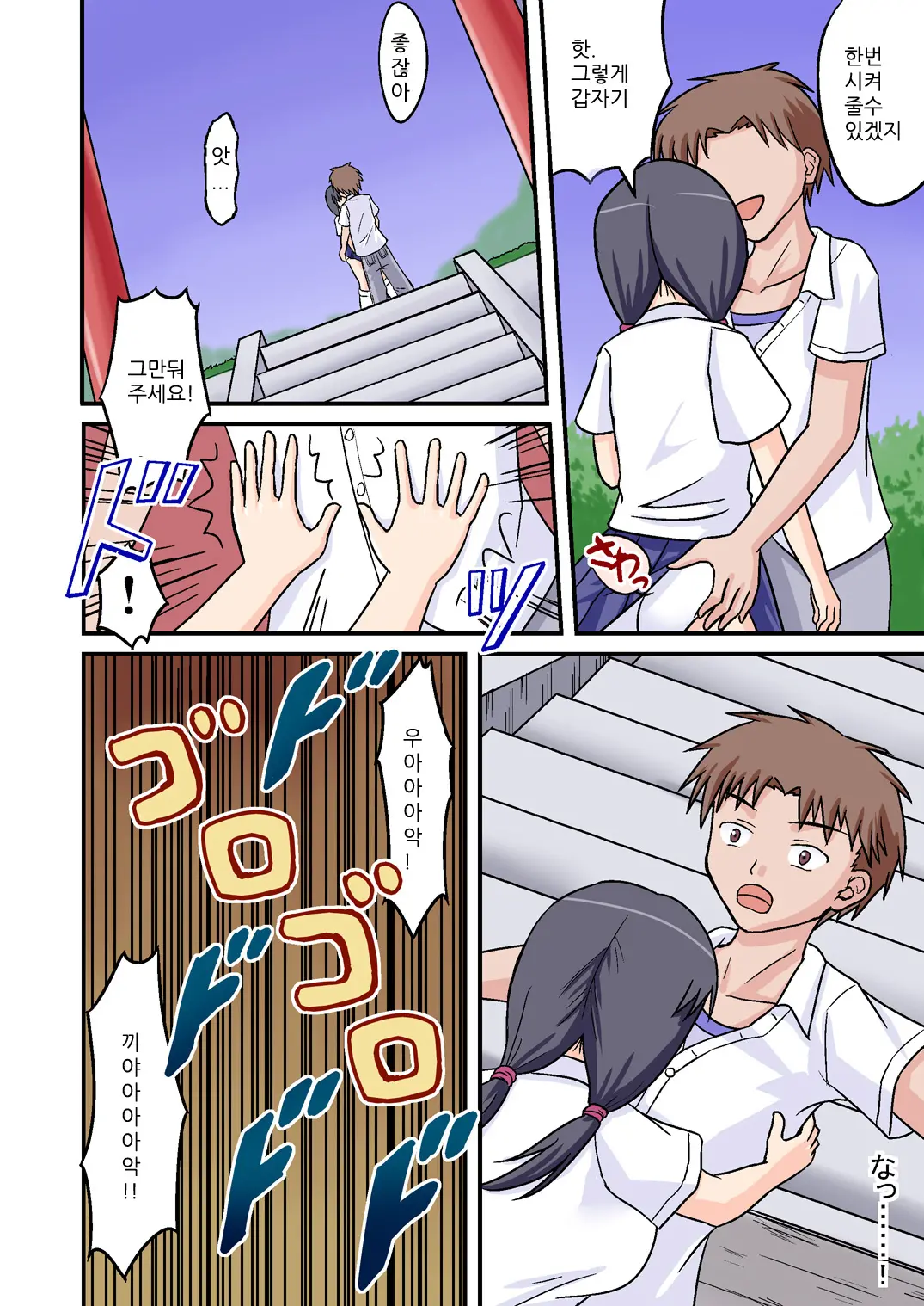 Ore Ga Bakunyuu Iinchou!? Zenpen | 내가 폭유위원장!? 전편