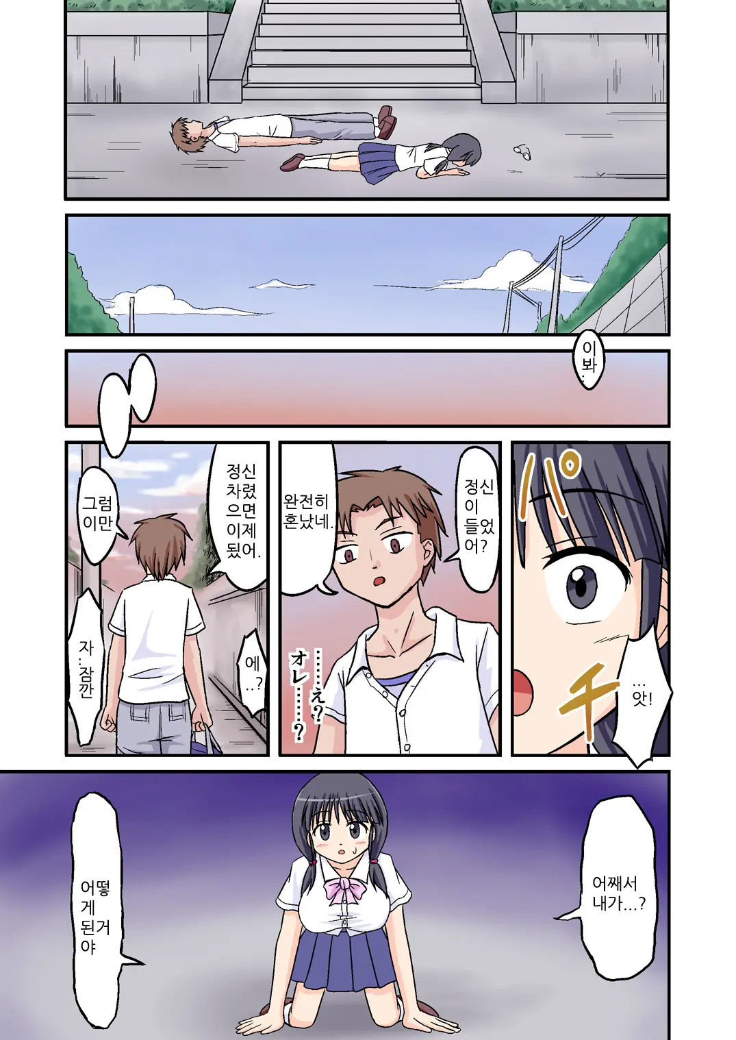 Ore Ga Bakunyuu Iinchou!? Zenpen | 내가 폭유위원장!? 전편