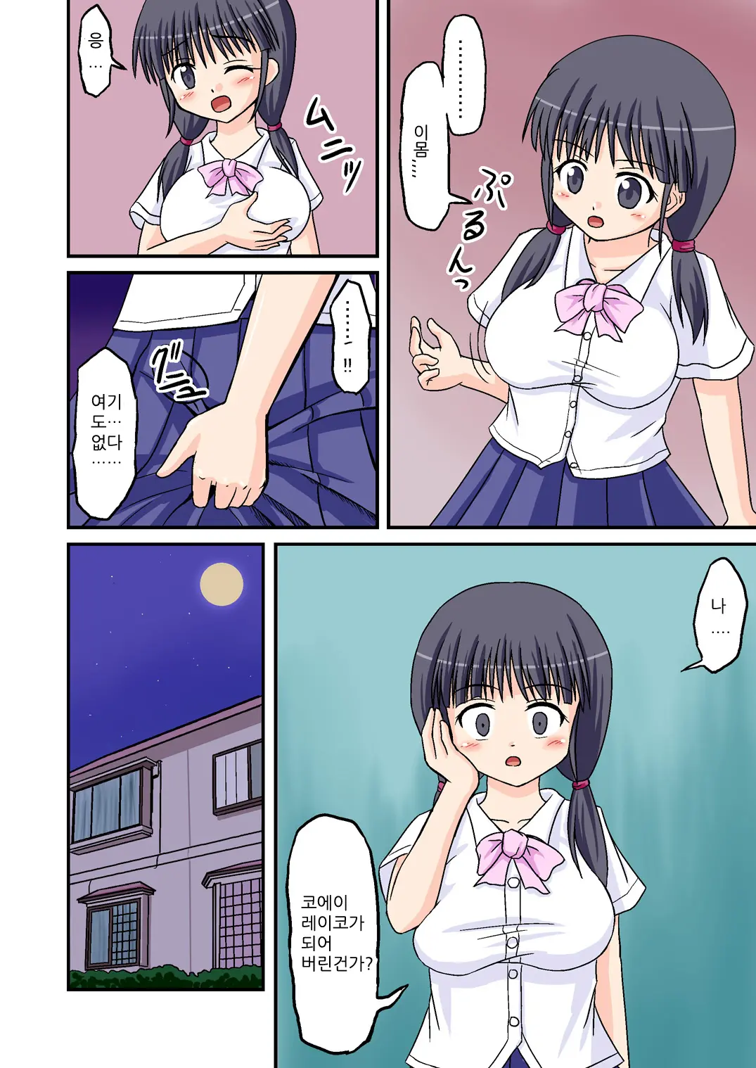 Ore Ga Bakunyuu Iinchou!? Zenpen | 내가 폭유위원장!? 전편