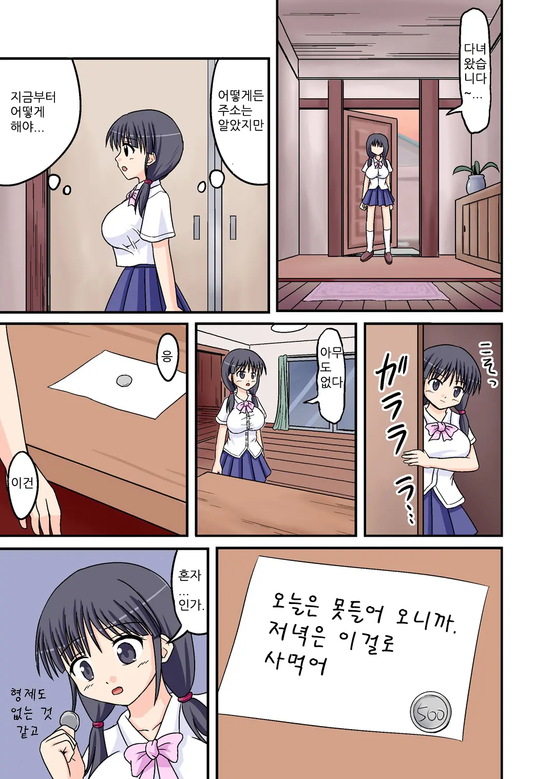 Ore Ga Bakunyuu Iinchou!? Zenpen | 내가 폭유위원장!? 전편
