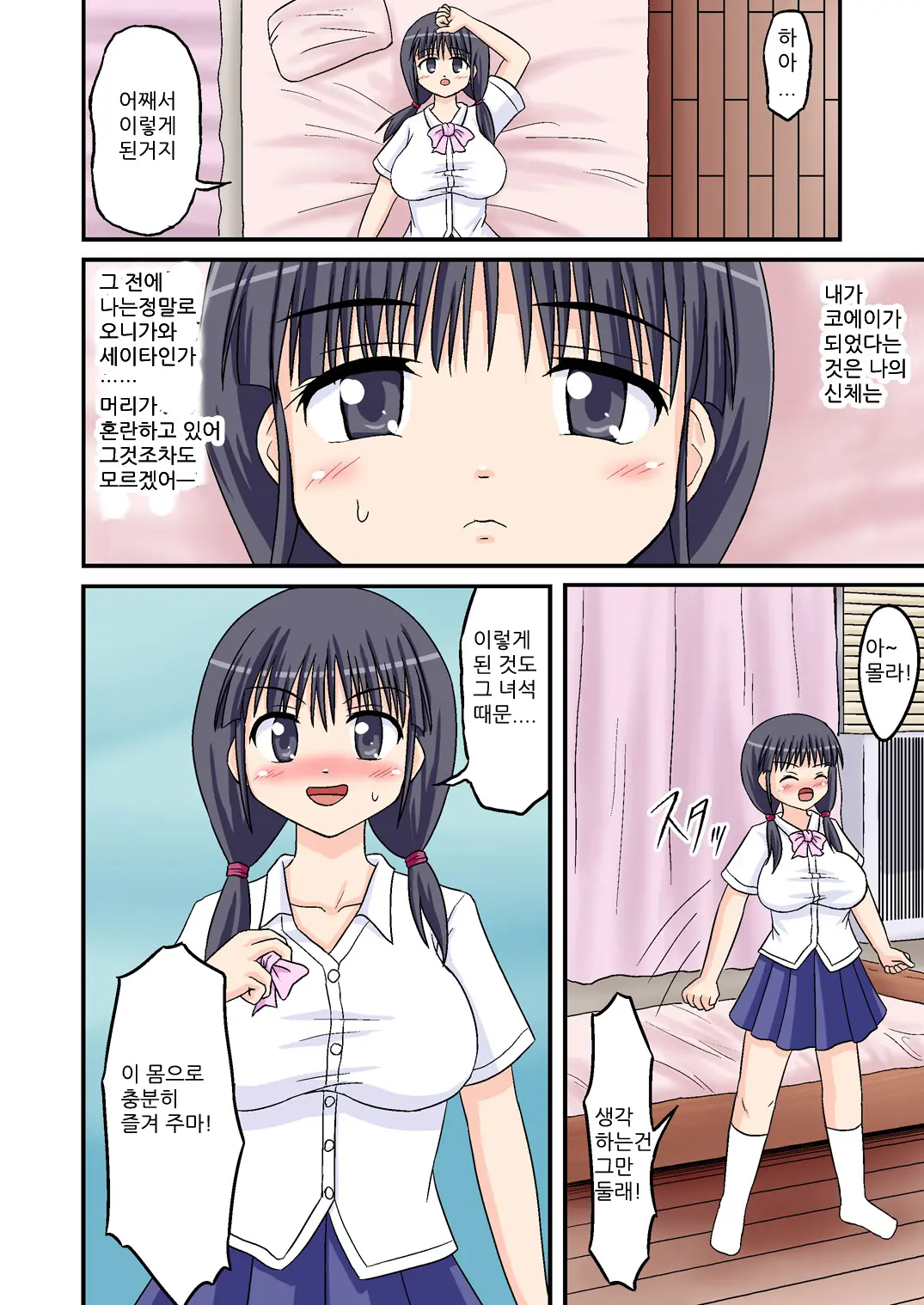 Ore Ga Bakunyuu Iinchou!? Zenpen | 내가 폭유위원장!? 전편