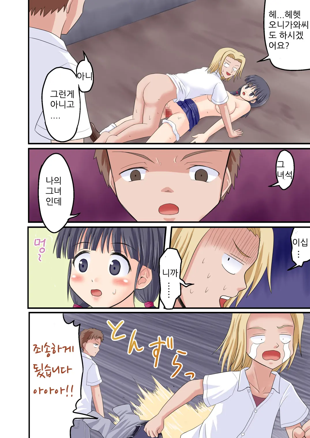 Ore Ga Bakunyuu Iinchou!? Kouhen | 내가 폭유위원장!? 후편