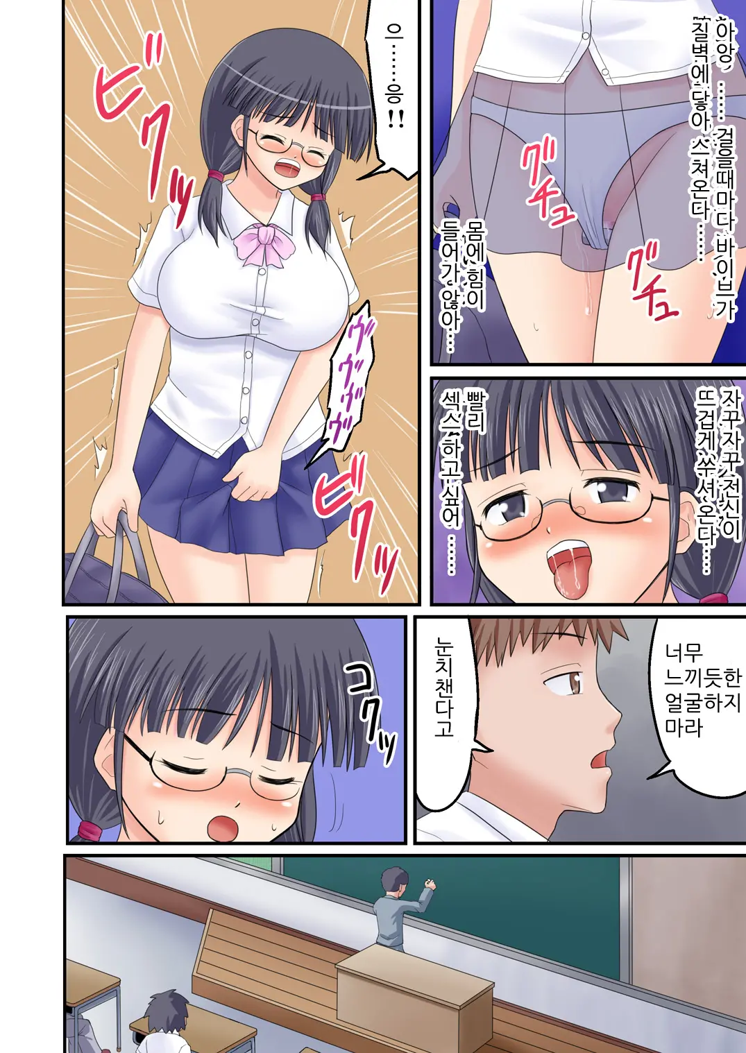 Ore Ga Bakunyuu Iinchou!? Kouhen | 내가 폭유위원장!? 후편