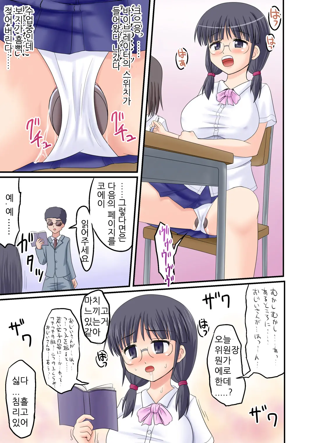 Ore Ga Bakunyuu Iinchou!? Kouhen | 내가 폭유위원장!? 후편
