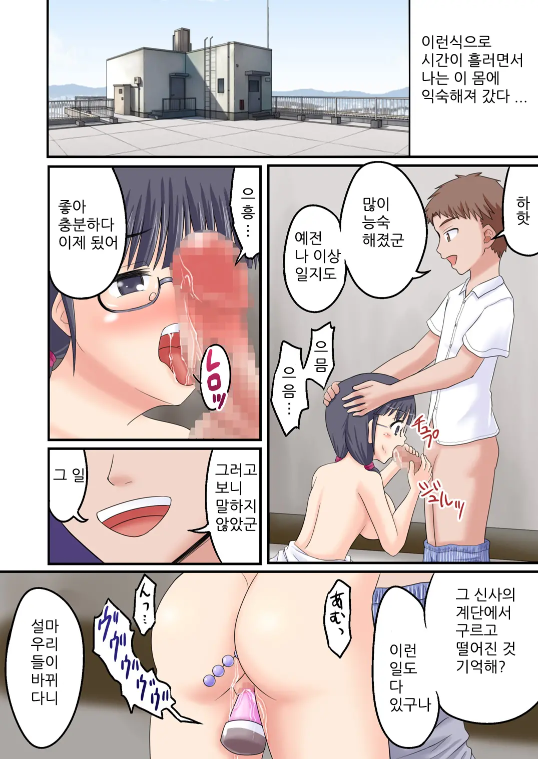 Ore Ga Bakunyuu Iinchou!? Kouhen | 내가 폭유위원장!? 후편
