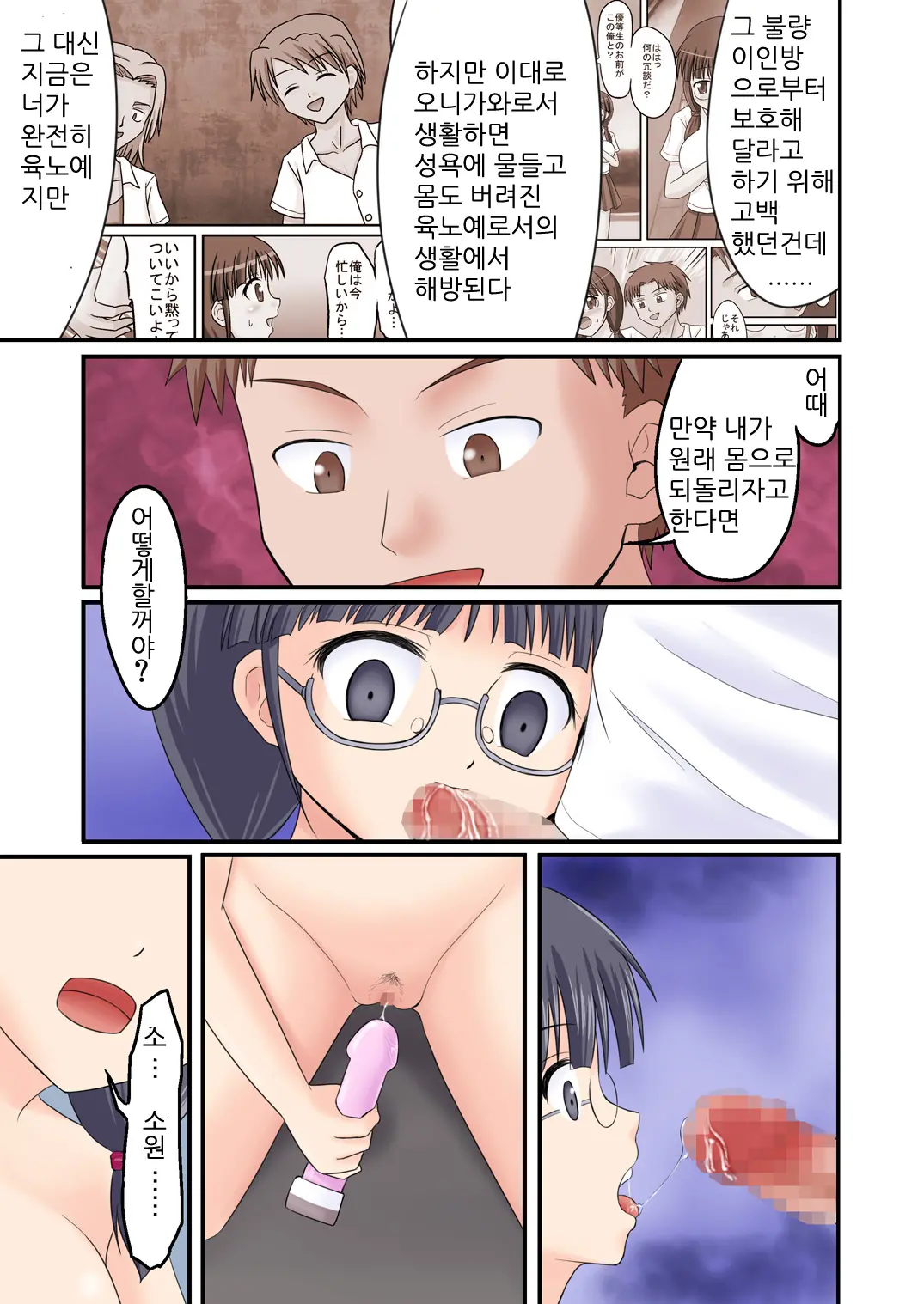 Ore Ga Bakunyuu Iinchou!? Kouhen | 내가 폭유위원장!? 후편