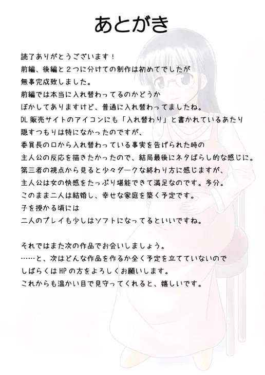 Ore Ga Bakunyuu Iinchou!? Kouhen | 내가 폭유위원장!? 후편
