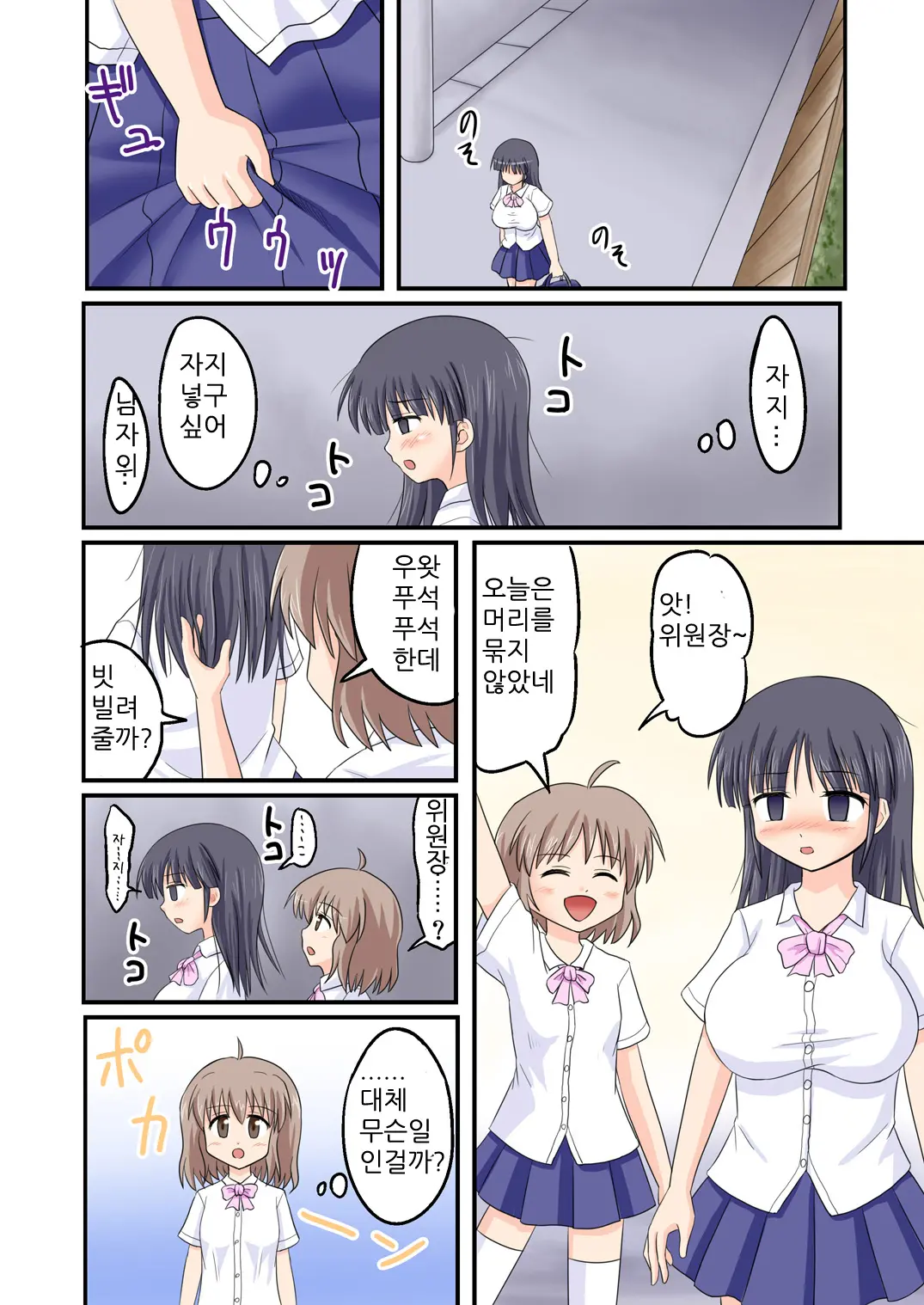 Ore Ga Bakunyuu Iinchou!? Kouhen | 내가 폭유위원장!? 후편