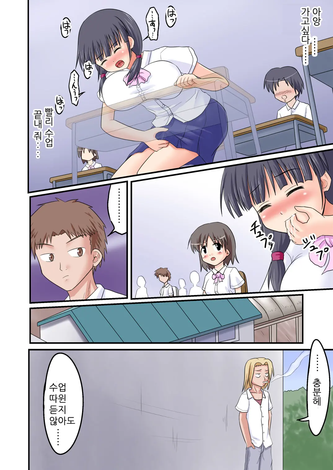 Ore Ga Bakunyuu Iinchou!? Kouhen | 내가 폭유위원장!? 후편