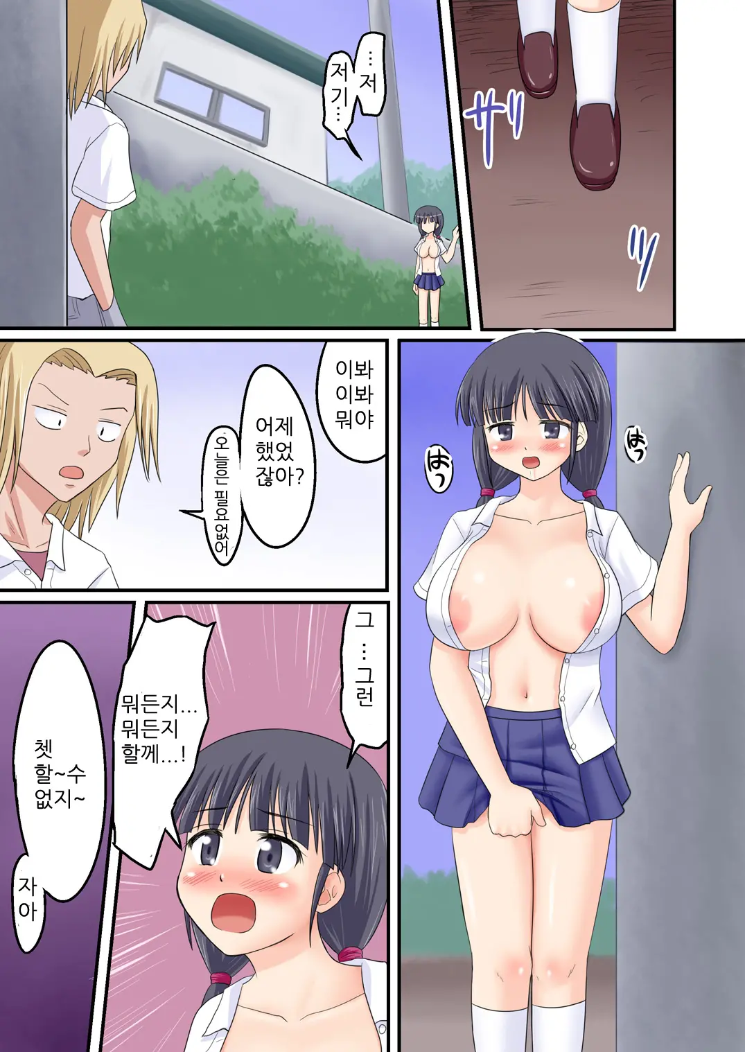 Ore Ga Bakunyuu Iinchou!? Kouhen | 내가 폭유위원장!? 후편