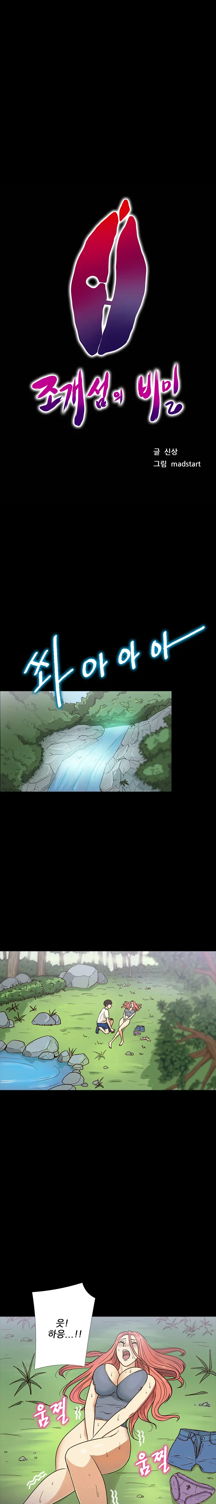 The Secret Of Clam Island Ch.0-27