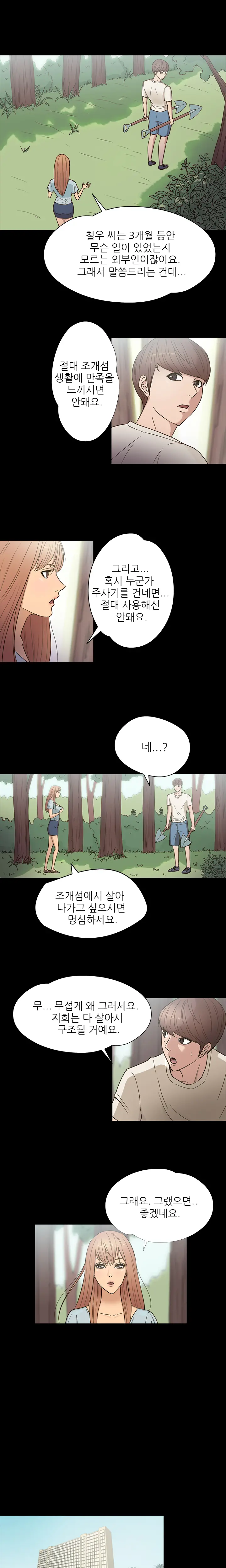 The Secret Of Clam Island Ch.0-27