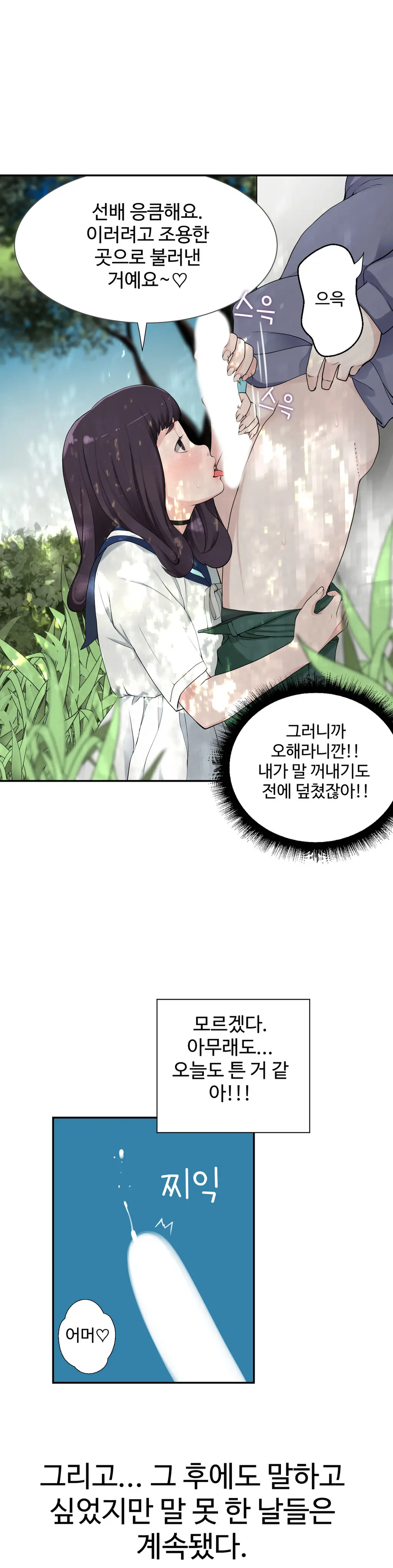 Tissue Thieves Ch.1-16