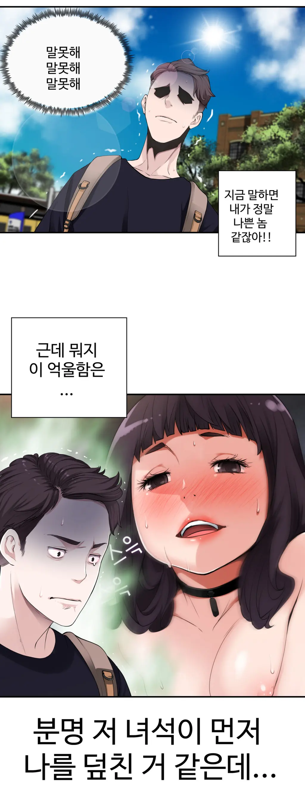 Tissue Thieves Ch.1-16