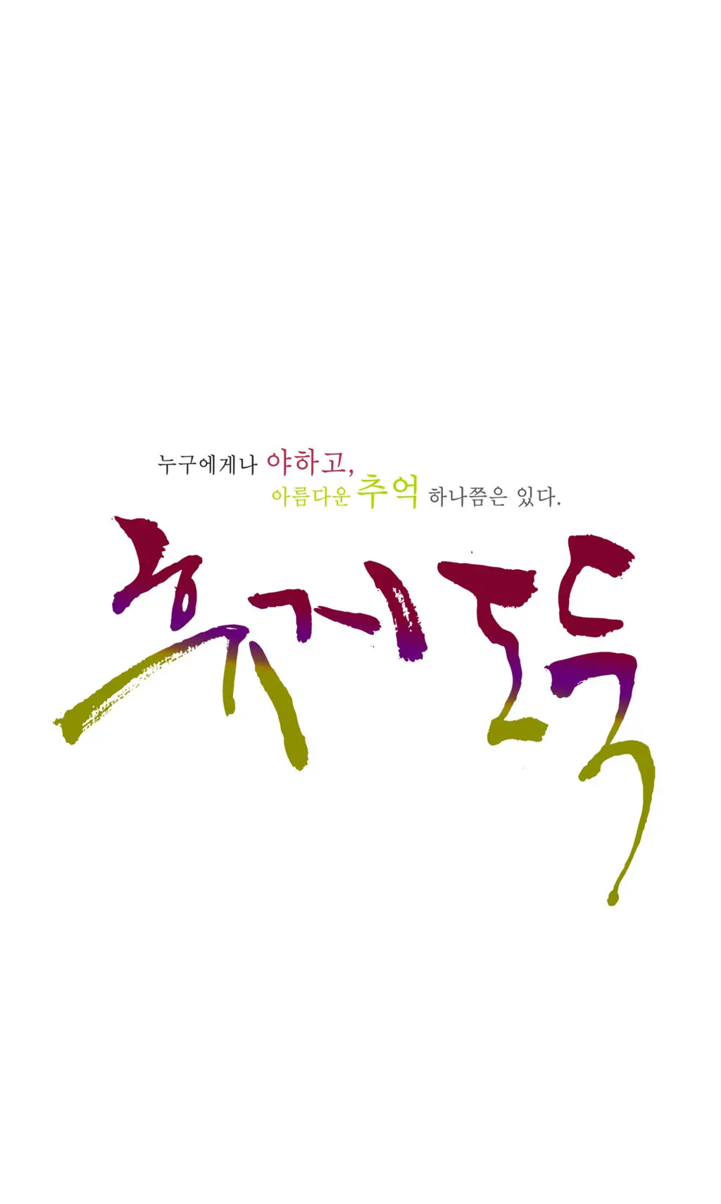 Tissue Thieves Ch.1-16
