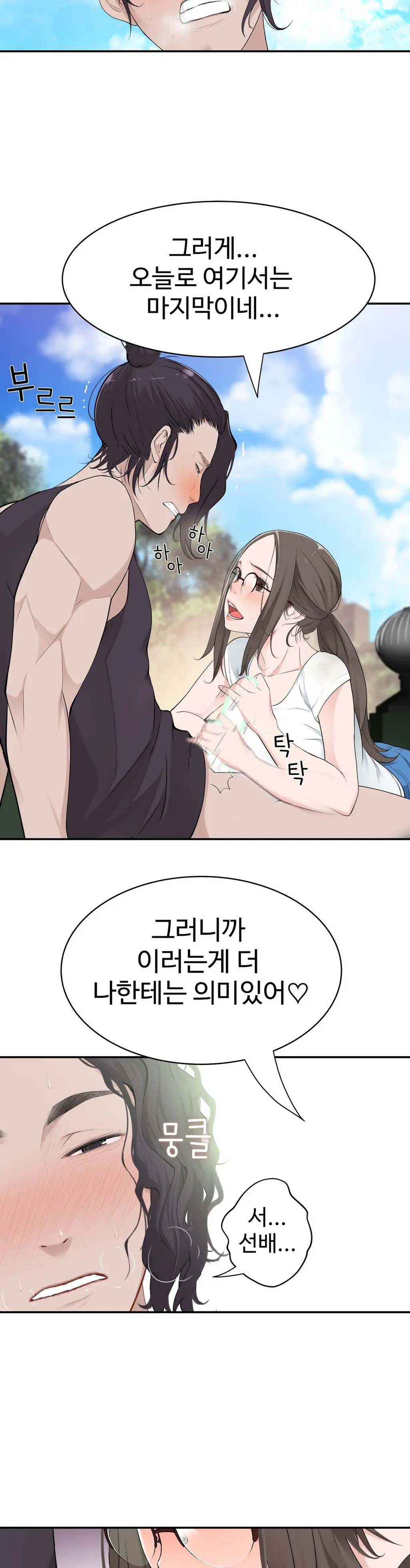 Tissue Thieves Ch.1-16