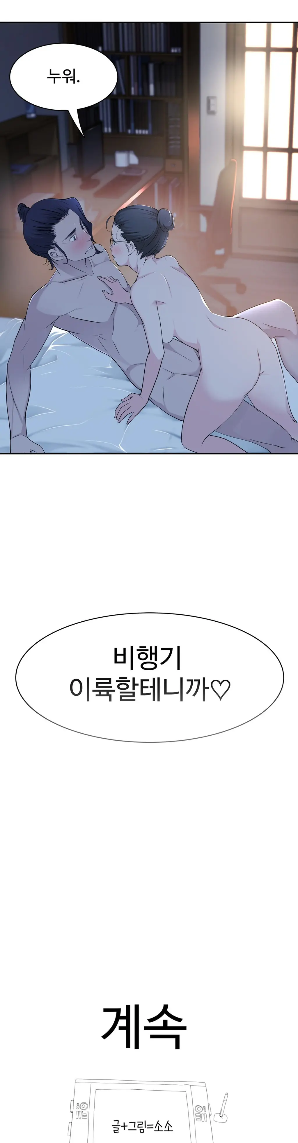 Tissue Thieves Ch.1-16