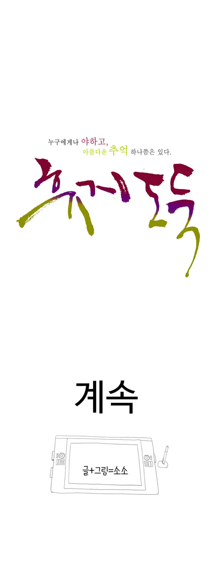 Tissue Thieves Ch.1-16