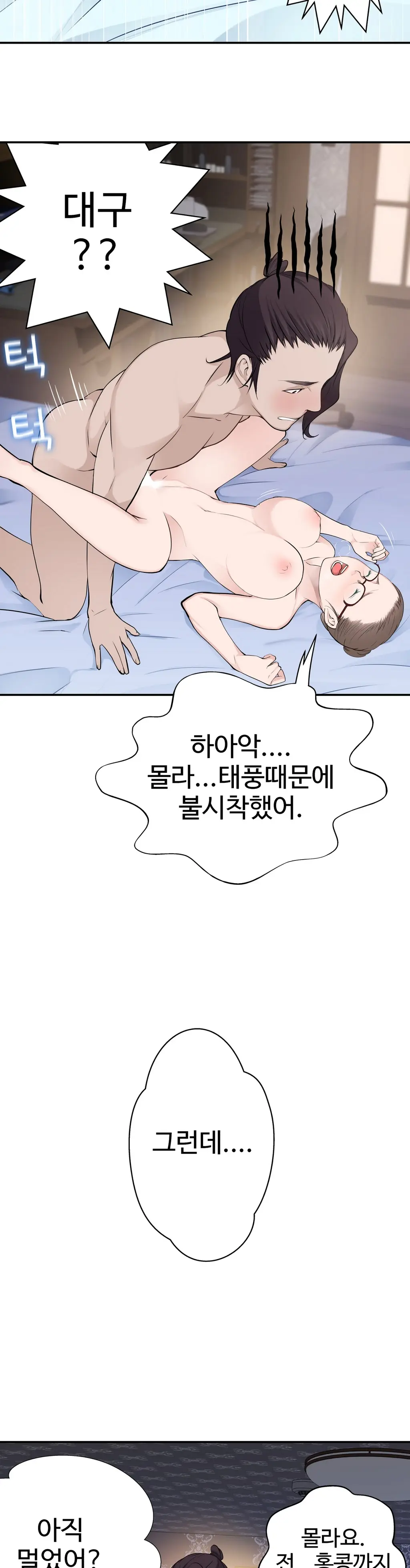 Tissue Thieves Ch.1-16