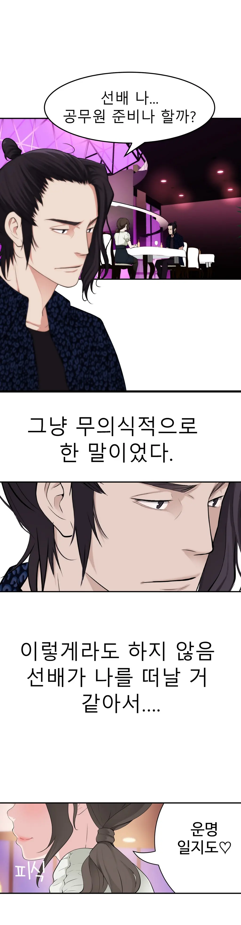 Tissue Thieves Ch.1-16