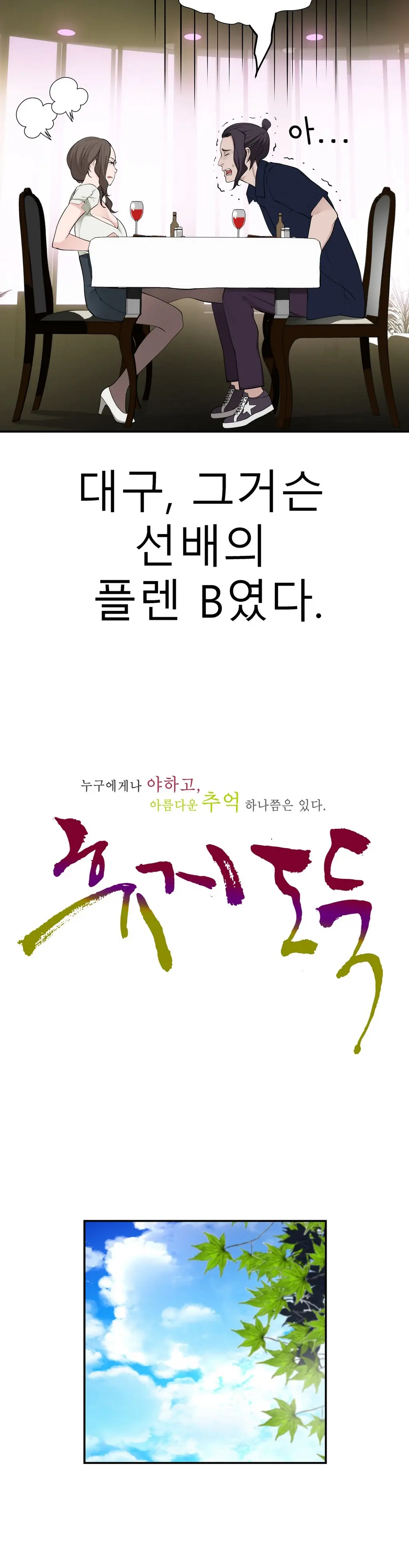 Tissue Thieves Ch.1-16