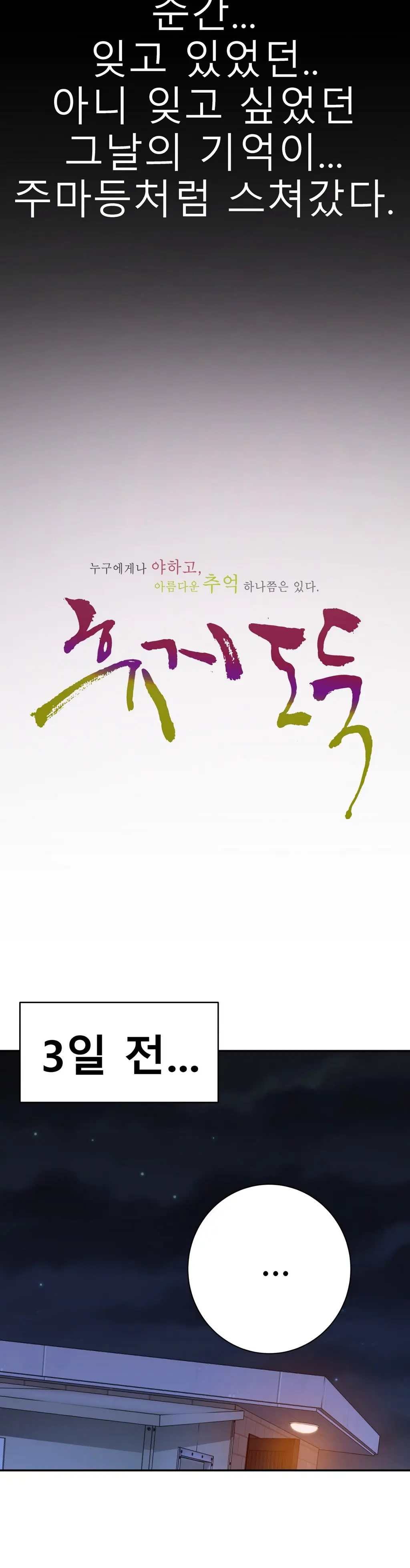 Tissue Thieves Ch.1-16