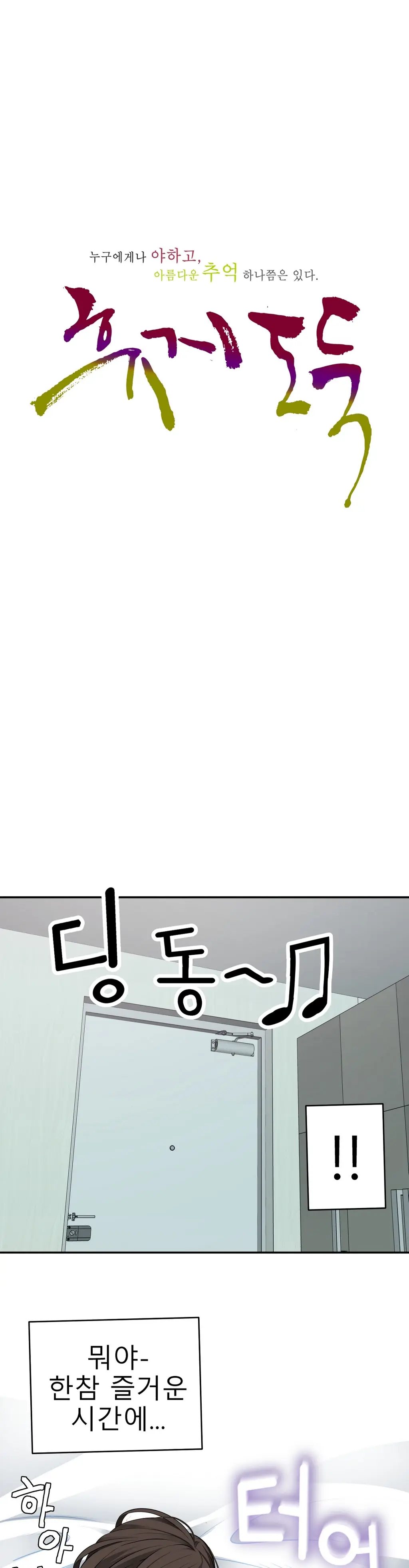Tissue Thieves Ch.1-16